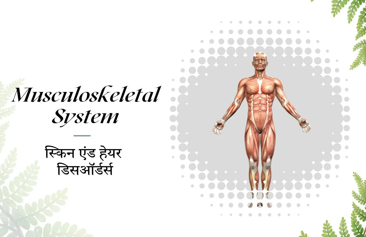 Musculoskeletal System - Shree Narayandham